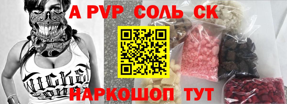 Альфа ПВП кристаллы Кашира