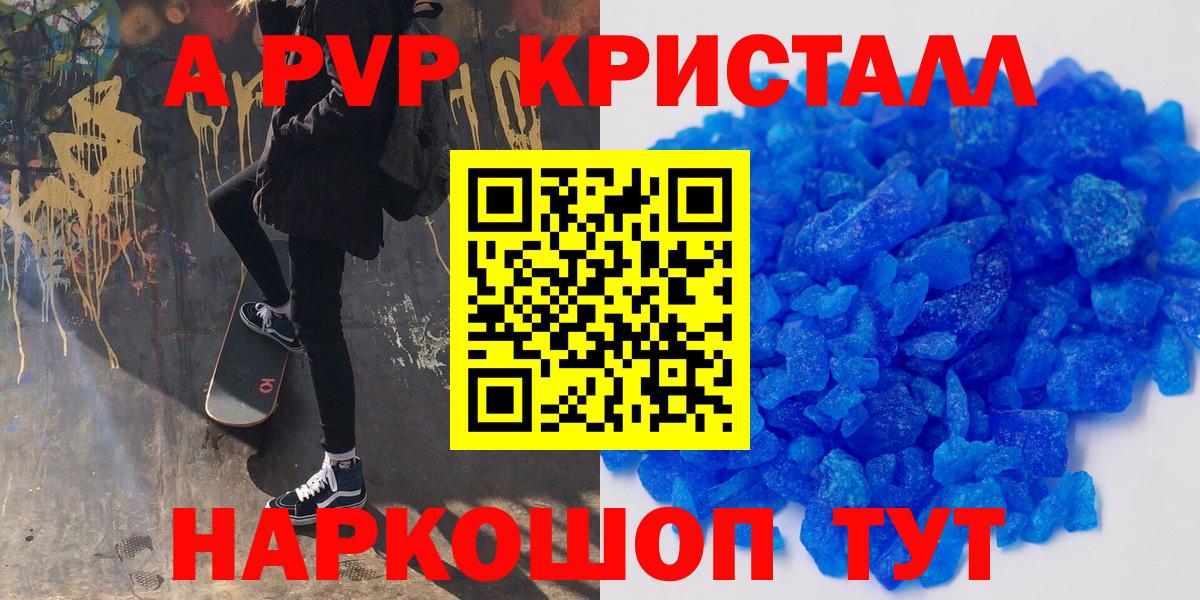 A-PVP Crystall  Вход с VPN  Alpha-PVP мука  купить закладку  Кашира  A PVP СК 