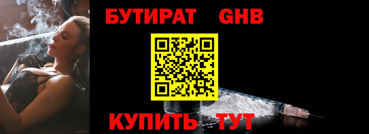 БУТИРАТ бутик  Вход с VPN  Кашира 
