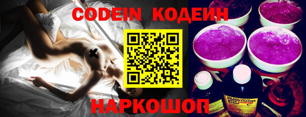 Codein Purple Drank Кашира