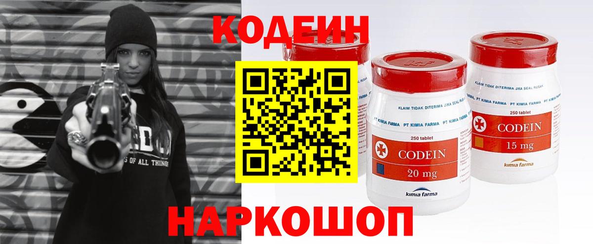 Кодеиновый сироп Lean Purple Drank  Вход с VPN  Кашира  Кодеиновый сироп Lean Purple Drank 