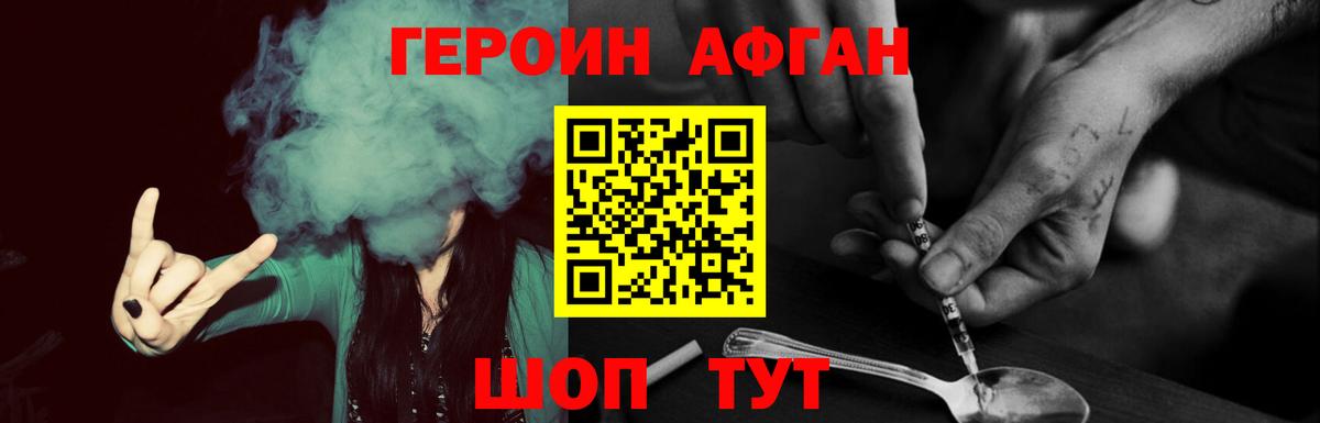 ГЕРОИН афганец Кашира