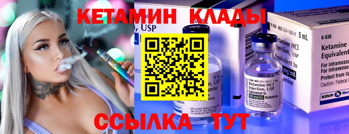 Кетамин ketamine  Вход с VPN  Кашира 