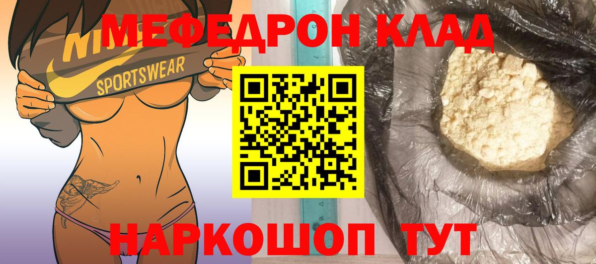 Меф мяу мяу мука Кашира