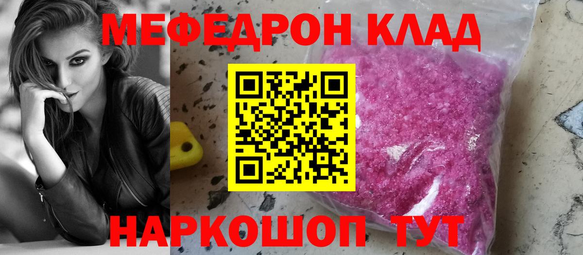 Мефедрон 4 MMC  Мефедрон кристаллы  Вход с VPN  Кашира 